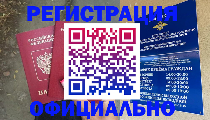 временная регистрация гарантия в Махачкале