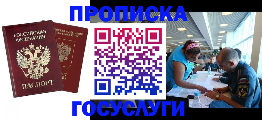 прописка поиск в Махачкале